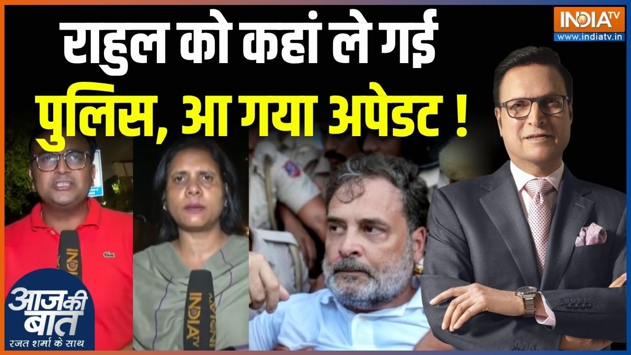 Rahul Gandhi Arrested : राहुल को कहां ले गई पुलिस, आ गया अपेडट ! | Congress Protes