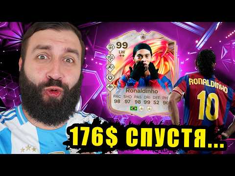 Сколько стоит поймать 99 игрока в FC 26?