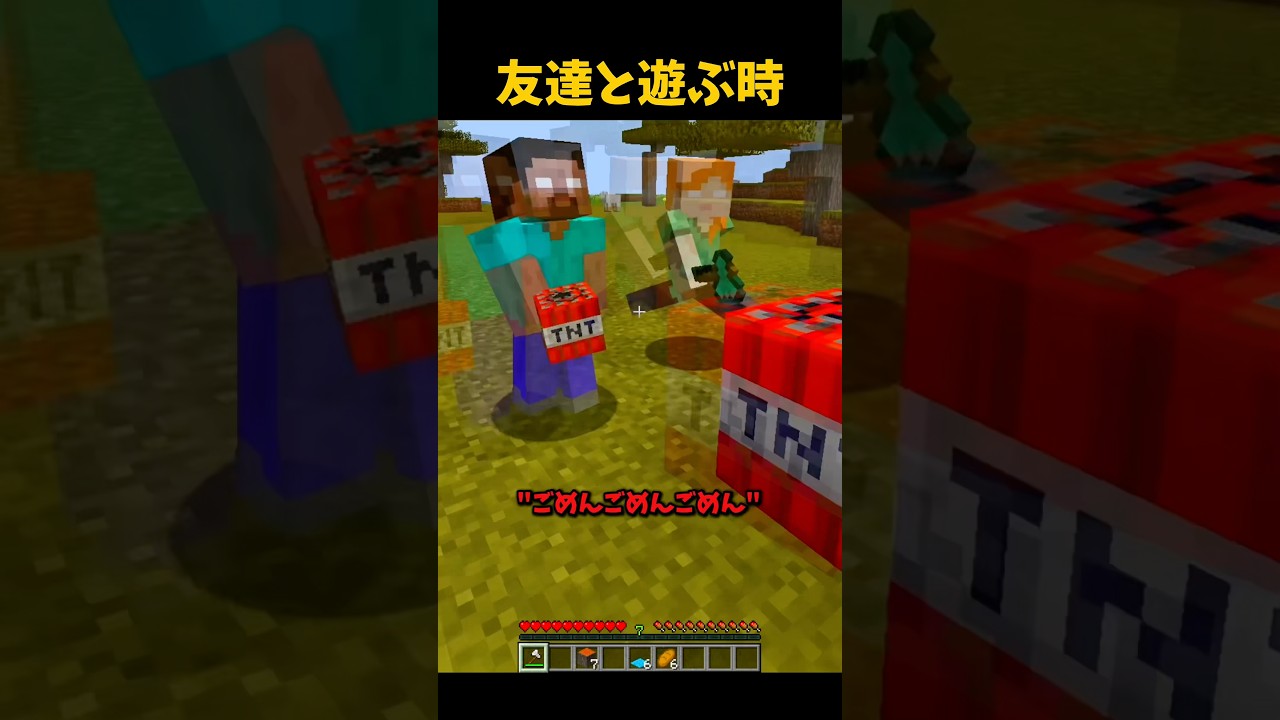 友達とマルチプレイする時 #マイクラ #short