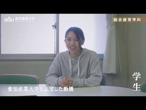 総合経営学科紹介