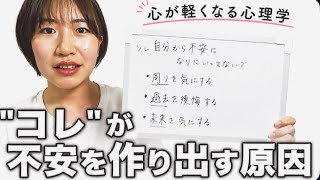 【HSP】"コレ"が不安を作り出す原因