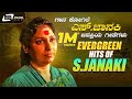 S Janaki Kannada Hits Video Songs From Kannada Films