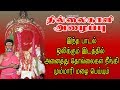 தில்லைகாளி அழைப்பு காளியம்மன் Thillai Kali Ala