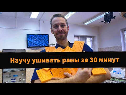 Техника наложения хирургических швов на шаблонах собственного производства.