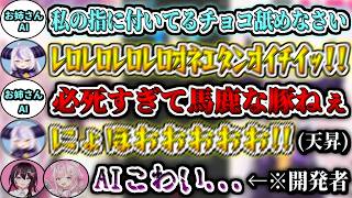 あずきちとこよちゃんが開発した『お姉さんAI』に興奮が止まらないラプちゃんと、それを見てドン引きするあずこよw【ラプラス・ダークネス/AZKi/博衣こより/ホロライブ切り抜き】