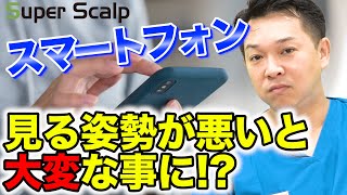 ストレートネックって何！？薄毛になる原因を説明します