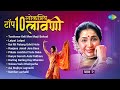 टॉप 10 लावणी गाणी भाग 2 Kambar Lachakli Asha Bhosle Marathi Lavani Son