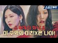 I M The Crazy One In This Area Kim Soyeon S Desire