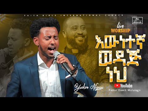 ዘማሪ ይሳኮር | እውነተኛ ወዳጅ | Singer Yisakor | Live Worship | FBI CHURCH | 2023