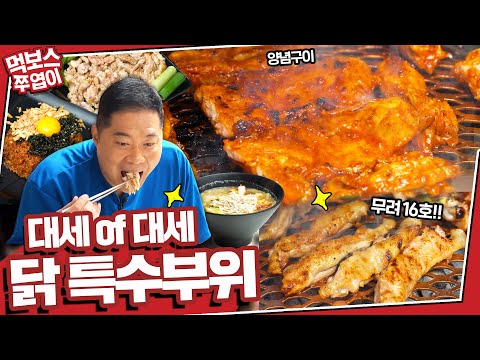 계옥정 - 먹보스 쭈엽이 유튜브 채널에서 소개된 대표 메뉴 및 매장 전경