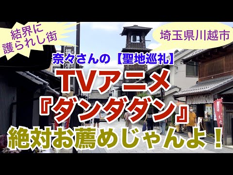 Ayase Family Home & Kamigoe High School Area (Kawagoe City Streets) Video