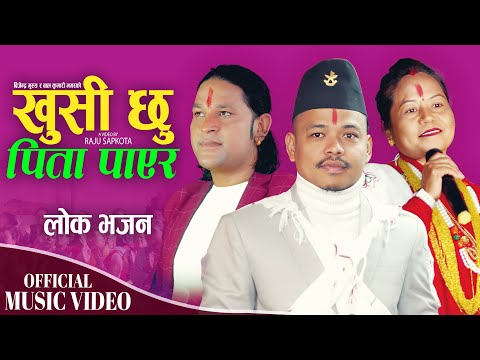 Khushi Chhu Pita Payera | Vijendra Gurung & Bal Kumari Magar | New Parmeshwor Bhajan 2025