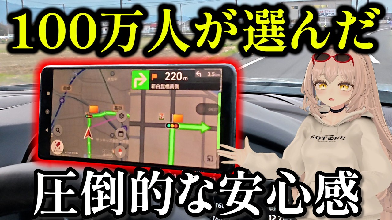 100万DL突破！パイオニアの本気カーナビアプリ「COCCHI」をガチ検証。多くのドライバーに支持される理由とは？