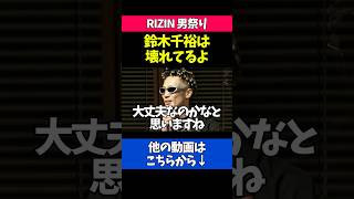 朝倉未来と戦う鈴木千裕を心配する篠塚辰樹