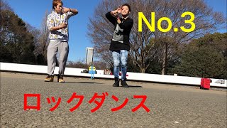 NEO社長にロックダンス教わってみた！ No.3