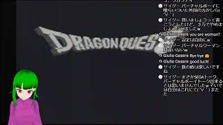 【ドラゴンクエスト #2】ドラゴンを退治するためにアップを始めたようです【さばさばちゃんねる・生放送】