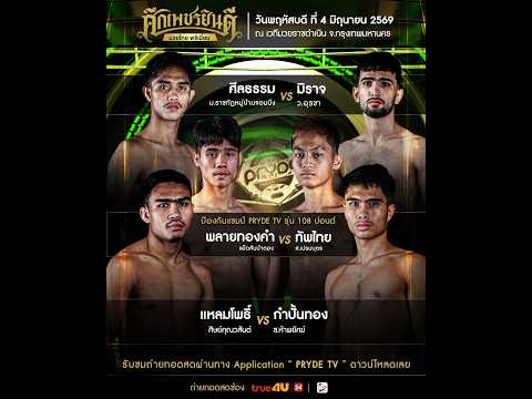 ศึกเพชรยินดี