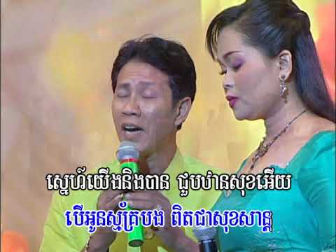 ដួងព្រះចន្រ្ទា Doung preas chan trear
