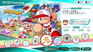 パワプロ2026-2027 さっそくやる　ネタバレあるかも