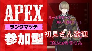 【APEX】ずっとゲームしてなかった男のおしゃべりAPEX！！【参加型】6/15