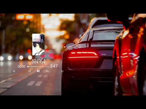 FUUALONE HAPPYRICH - ของจริง FT. YOUNGOHM (Cover Senju Official )