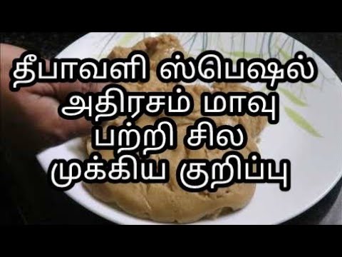 Tips to make perfect athirasam|தீபாவளி அதிரசம்| diwali series 2| buds 2 bloom