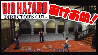 【ゲーマーOL】あけましておめでゾンビ【バイオハザードディレクターズカット】
