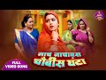 Nach Nachavas Chobis Ghanta Kajal Raghwani Saas Ka Mooh Kala Bahu Ka Bolbala Bhojpuri Song2024