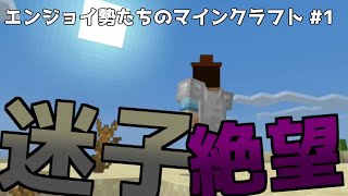 ～砂漠で迷子になりました～エンジョイ勢たちのマインクラフト#1【ゆっくり実況】