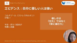 #1【子育て】セルフコンパッションの科学