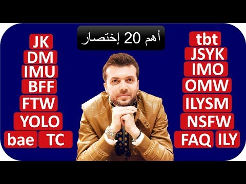 اختصار How are you بالانجليزي