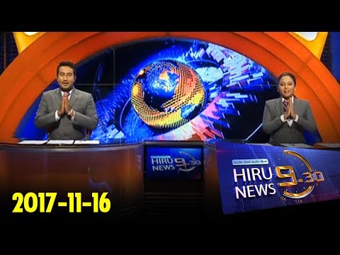 Hiru News 9.30 PM | 2017-11-16