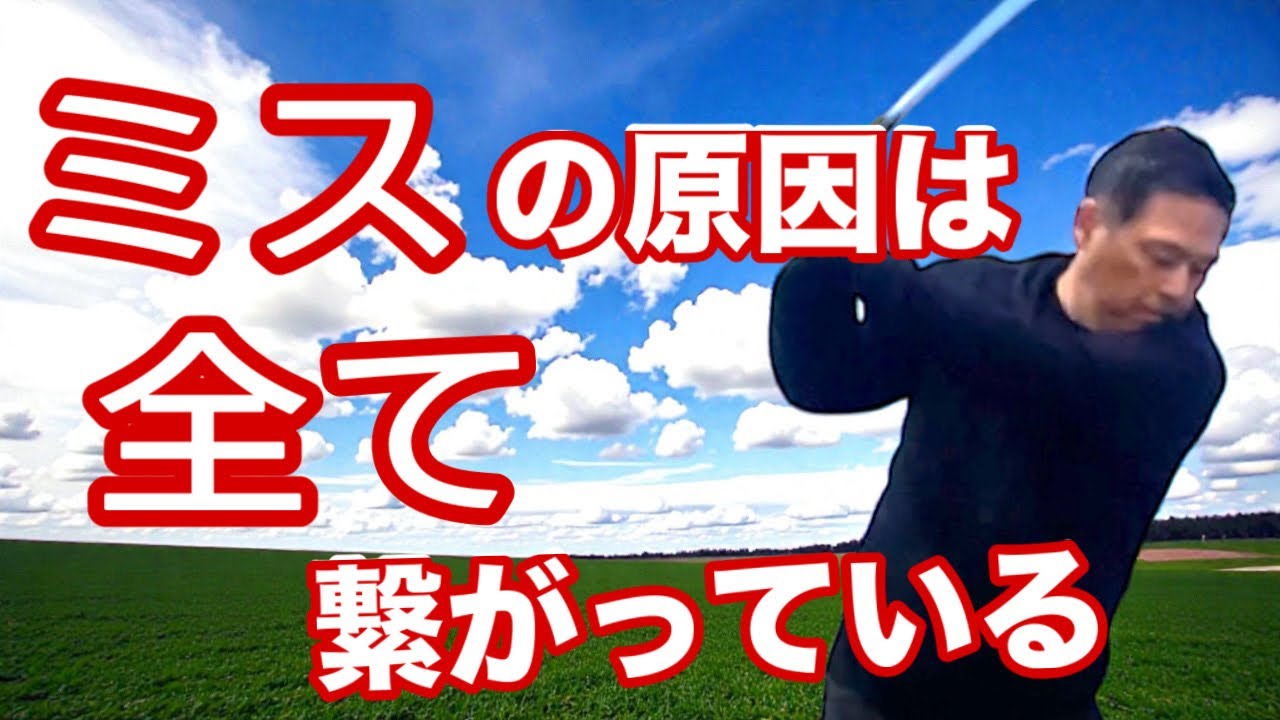 フリップ・突っ込み・前傾崩れ・曲がる・飛ばない。その原因はココ！