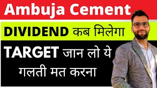 Ambuja Cement Dividend Payment Date / Ambuja cemen