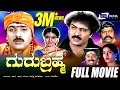 Guru Brahma ಗುರು ಬ್ರಹ್ಮ Kannada Full Movie FEAT Ravichandran Sukanya