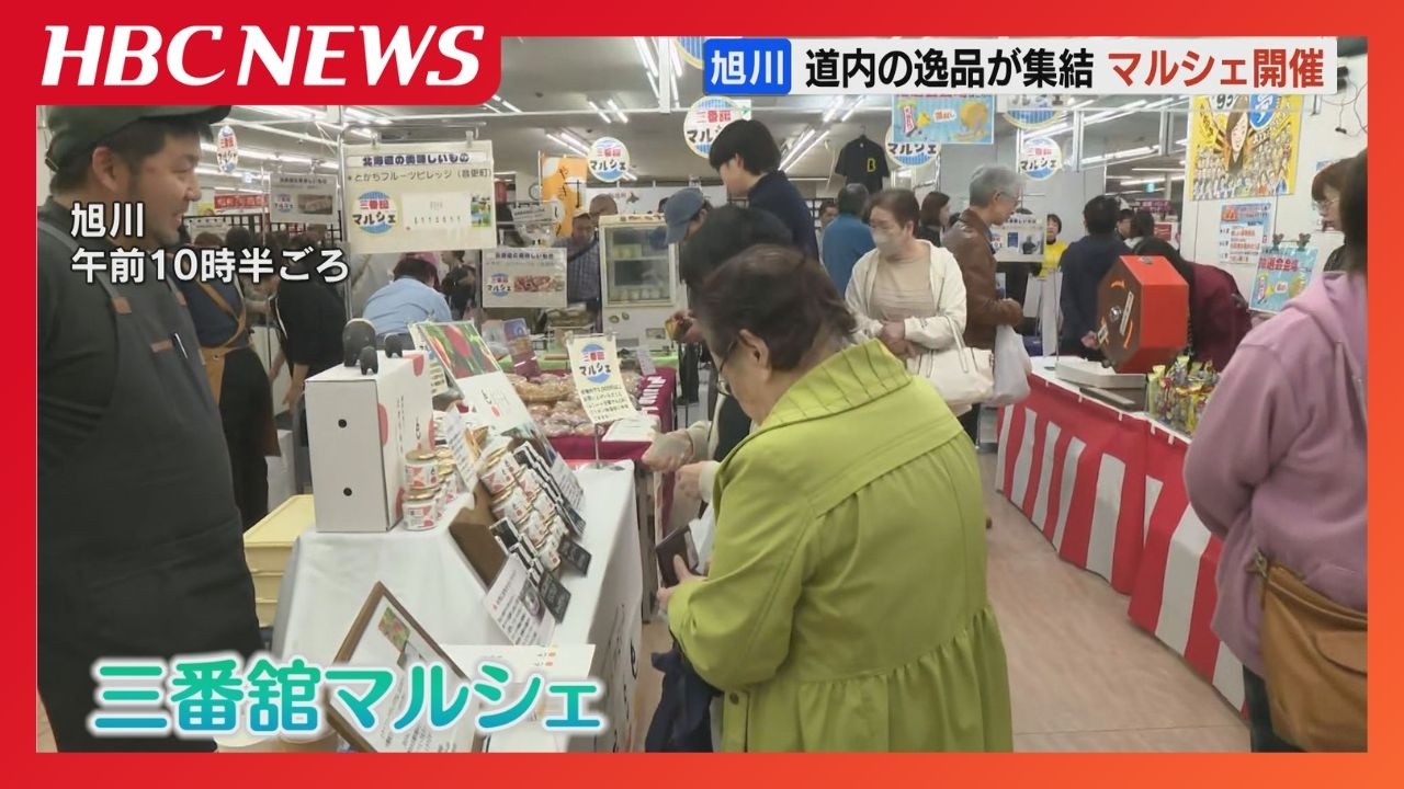 北海道内の逸品が集結「三番舘マルシェ」マーケティング戦略などを学ぶ『地域フード塾』修了生らが企画　旭川市