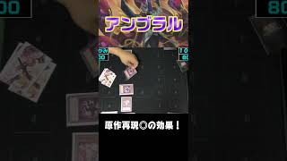 デッキ10枚を除外してくる新アンブラル！【遊戯王 対戦動画】【四畳半同好会】 #遊戯王  #デュエル動画  #対戦動画