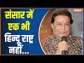 Bageshwar Dham: Bhajan singer Anoop Jalota visited Bageshwar Dham, raising the Hindu nation