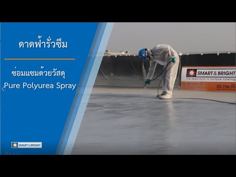 Pure Polyurea Spray Video