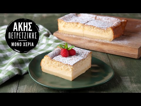 Magic Cake | Άκης Πετρετζίκης