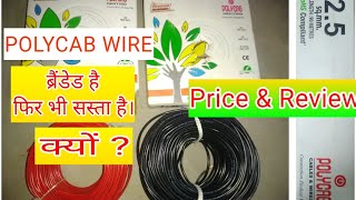 Polycab 2.5 square mm wire Price and review