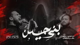 بني حسين