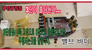dtc p0755 - қате кодын түсіндіру