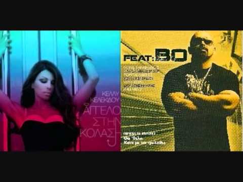Video thumbnail for Αν Κάνω Άτακτη Ζωή (An Kano Atakti Zoi)