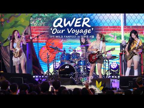 260817 QWER 'Our Voyage' 더 현대 서울 TFT 와일드 팬페스트