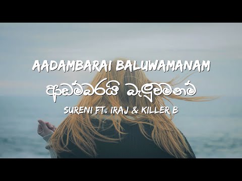 Adambarai Beluwamananm(Lyrics) -Surenie ft. Iraj & Killer B #Lyrics in English
