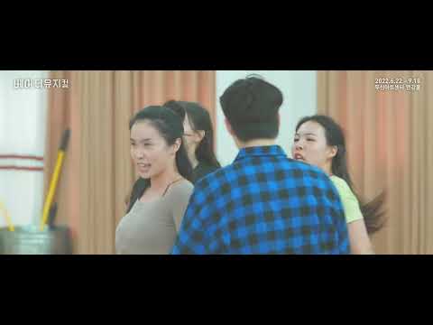 2022 베어 더 뮤지컬(bare the musical) 연습실 clip : 911! Emergency_윤석호, 김송이, 김경민