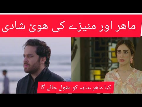 Inam e mohabbat episode 40 funniest mistakes|inam e mohabbat episode 41 teaser