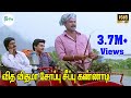 வித விதமா சோப்பு சீப்பு கண்ணாடி Vidha Vidhama 