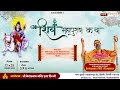 Day 3 श्री शिव महापुराण कथा सीधा प्रसारण �